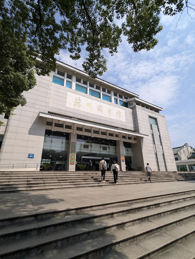 苏州图书馆 Vending Machine Location