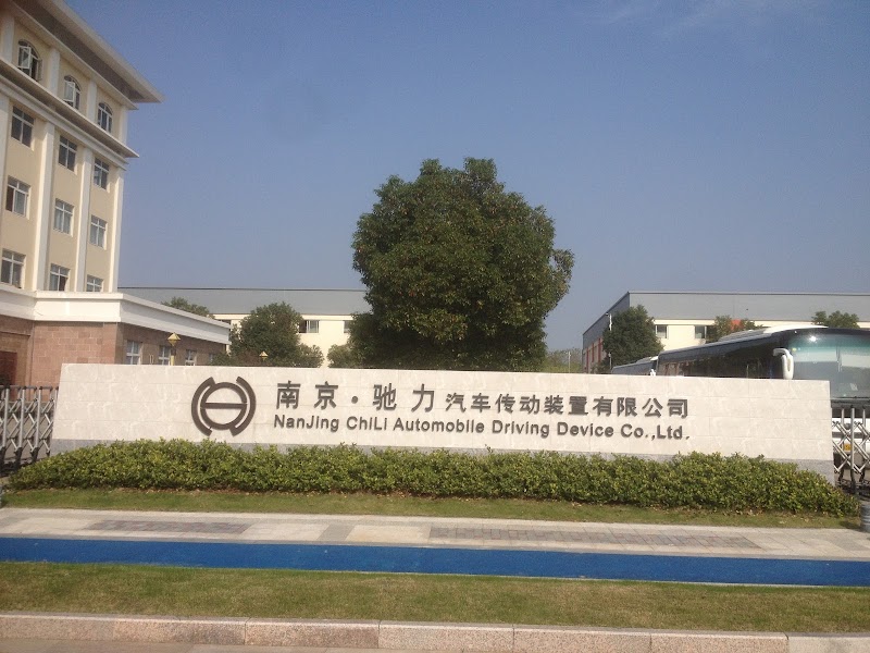 Nanjing Chili Automobile Driving Device Co.,Ltd. Vending Machine Location